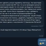 от Виталий доработка скетча для подсветки лестницы